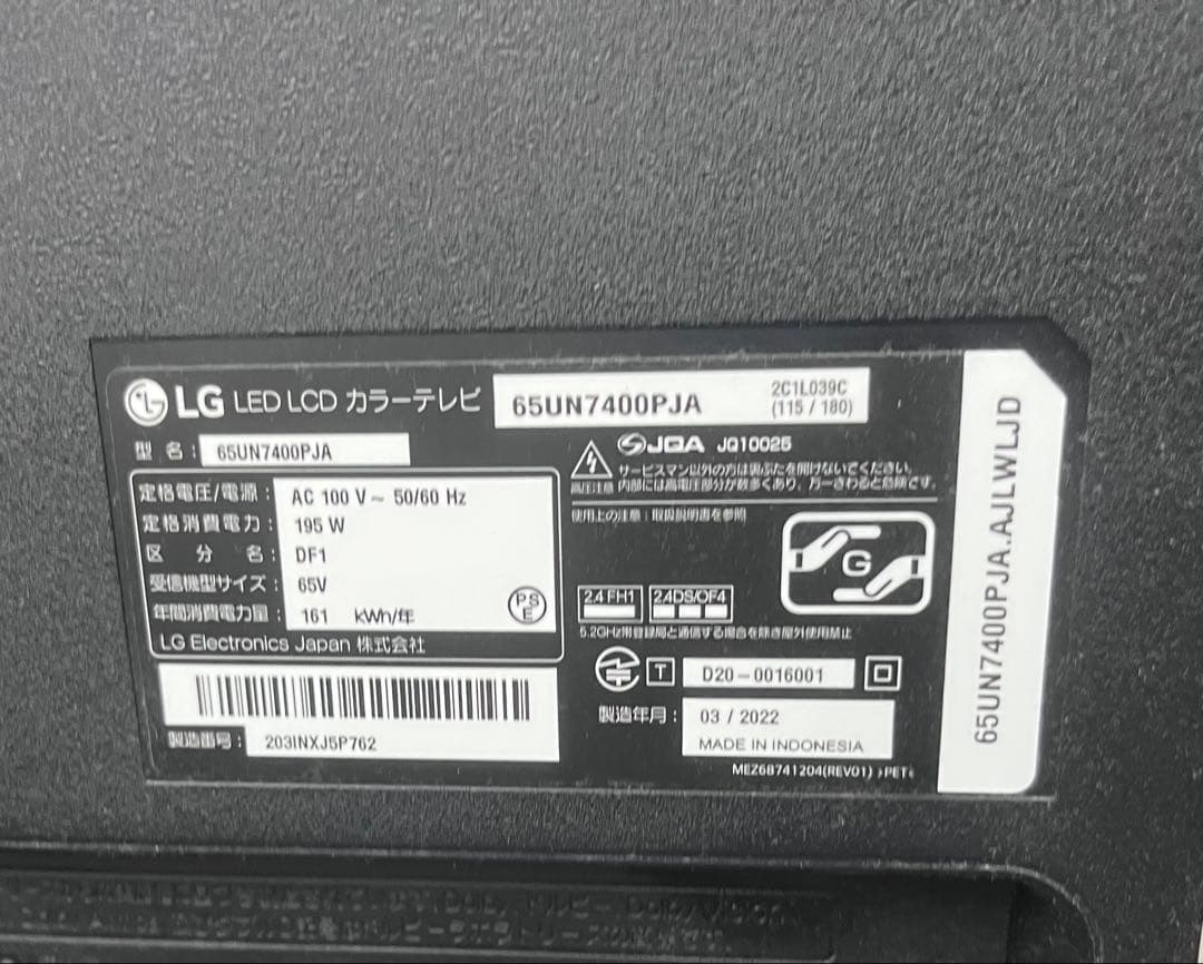 LG 65UN7400PJA 液晶テレビ 65インチ