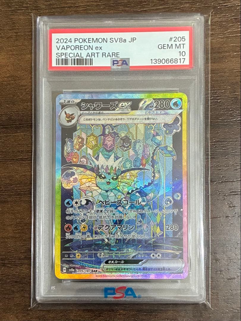 【PSA10最高評価】シャワーズex SAR 205/187 テラスタルフェス