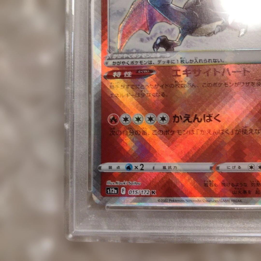 かがやくリザードン psa10