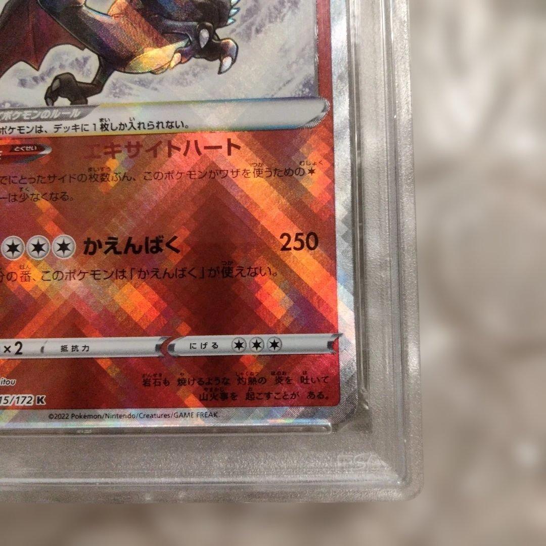 かがやくリザードン psa10