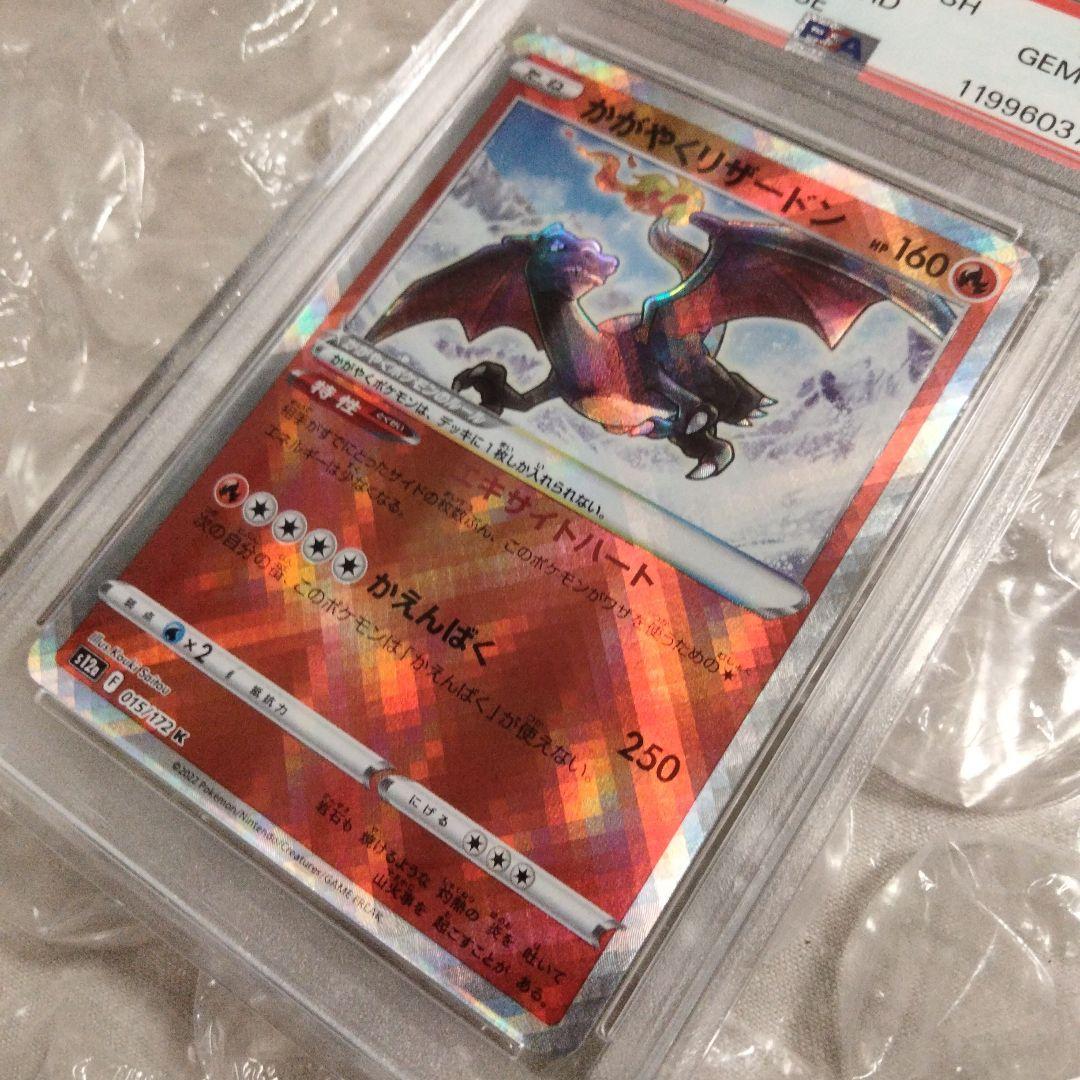 かがやくリザードン psa10