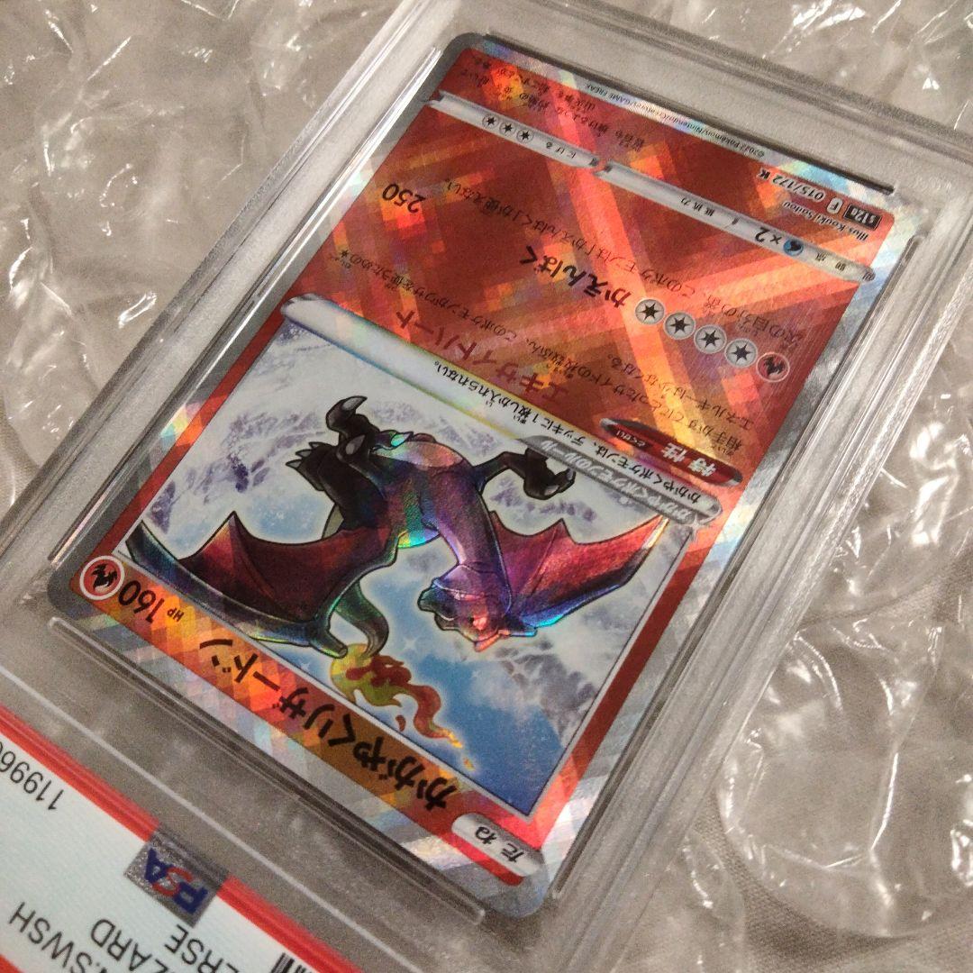 かがやくリザードン psa10