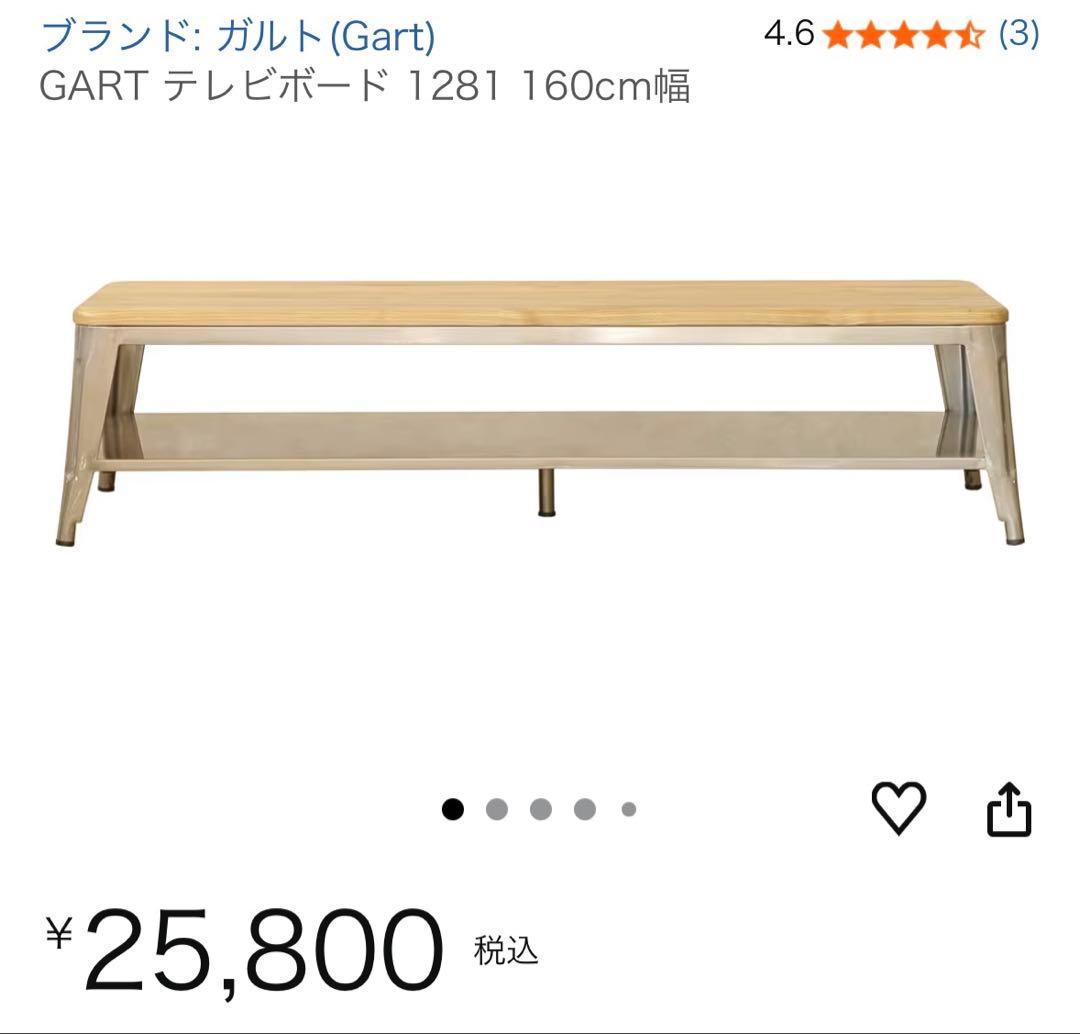 ガルト テレビ台