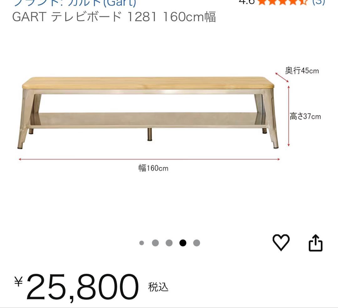 ガルト テレビ台