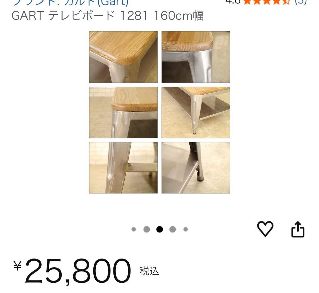 ガルト テレビ台