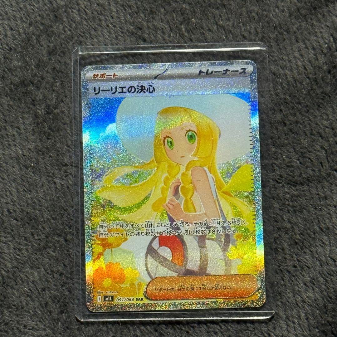 も*ん様 リーリエの決心 SAR