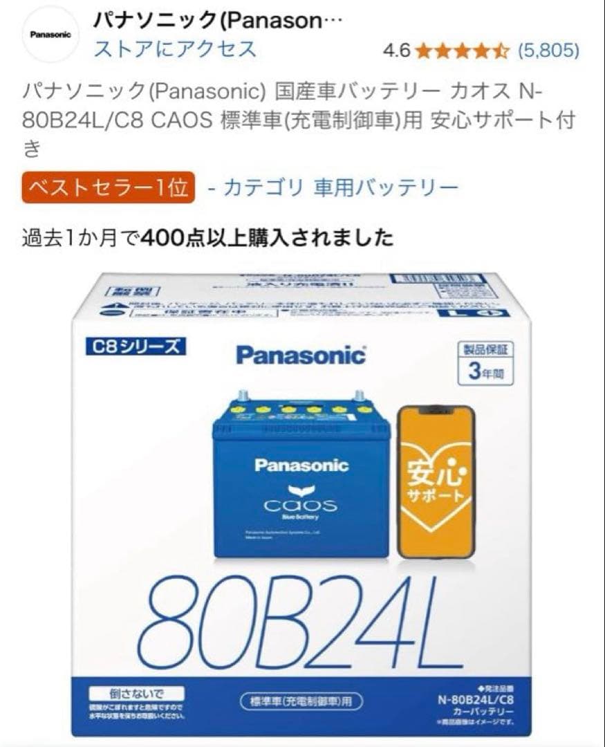 国産車バッテリー カオス N-80B24L/C8 CAOS 標準車（充電制車用