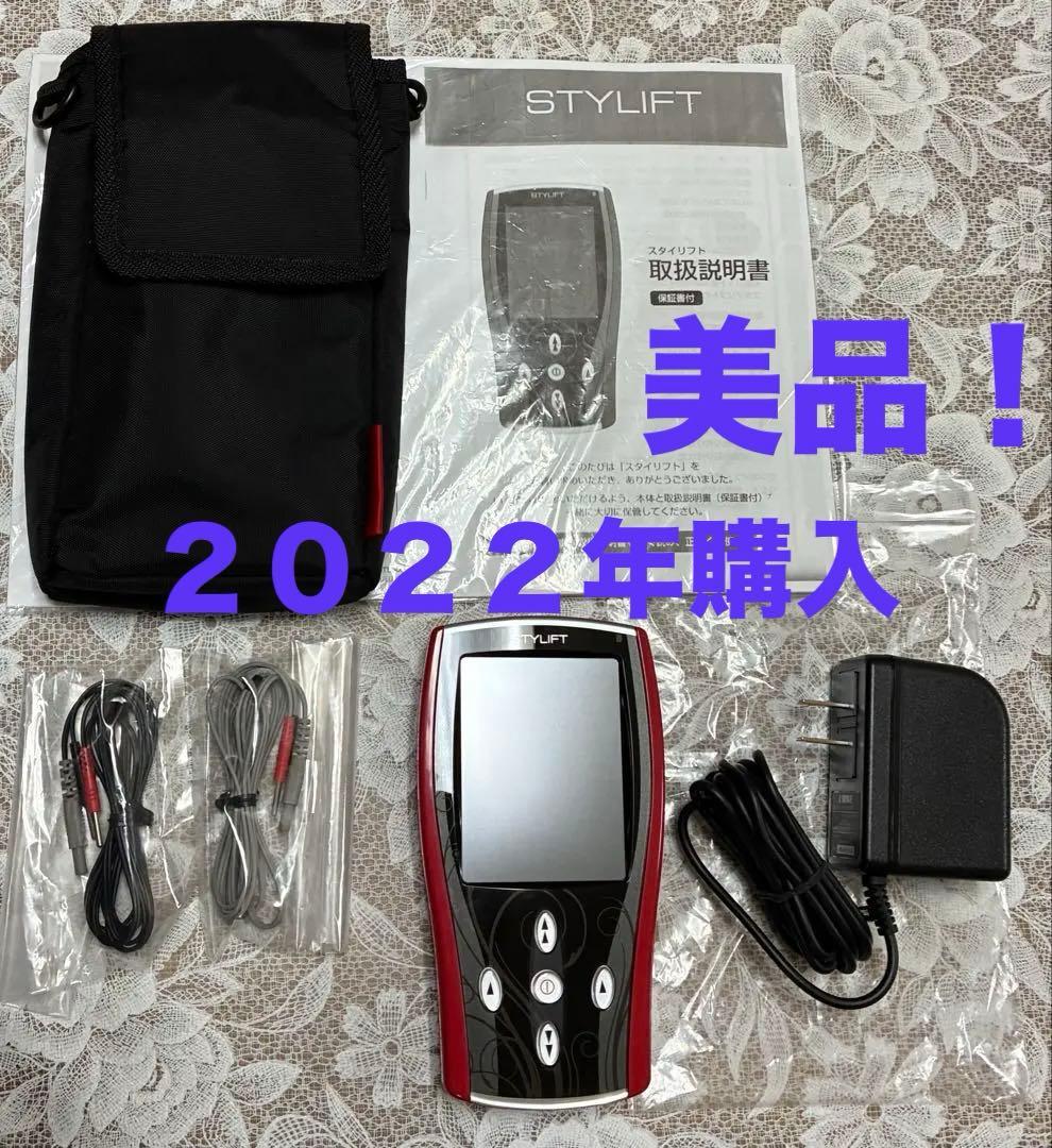 極美！スタイリフト STYLIFT 家庭用EMSマシン 伊藤超短波 パッド