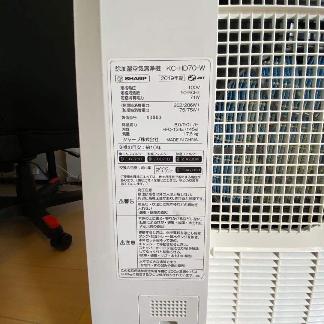 SHARP 空気清浄機　加湿　除湿　KC-HD70