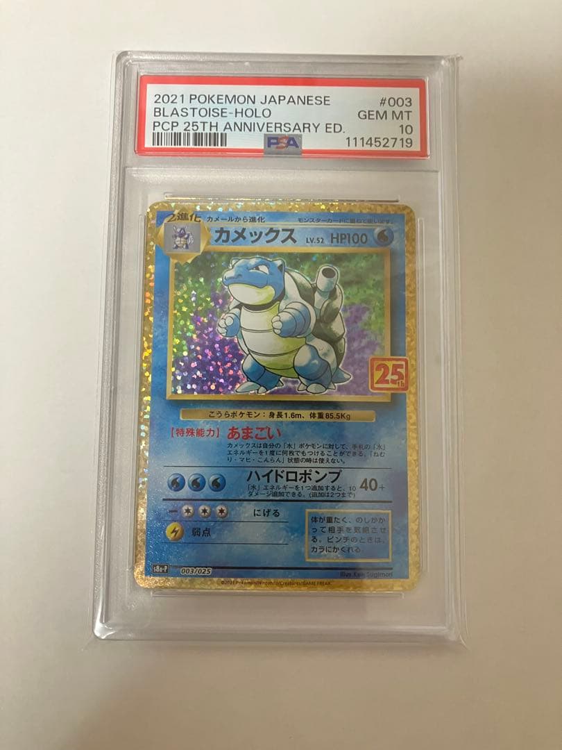【PSA10】　カメックス25th