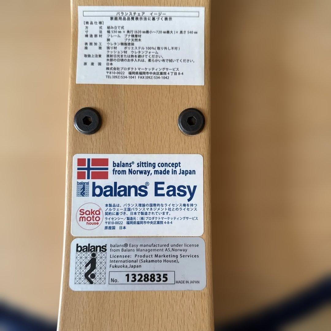 Balance Easy バランスイージー サカモト