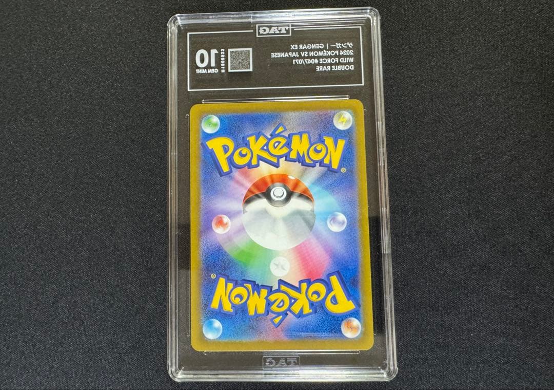 TAG10 ゲンガーex rr 047 ワイルドフォースPSA10 以上