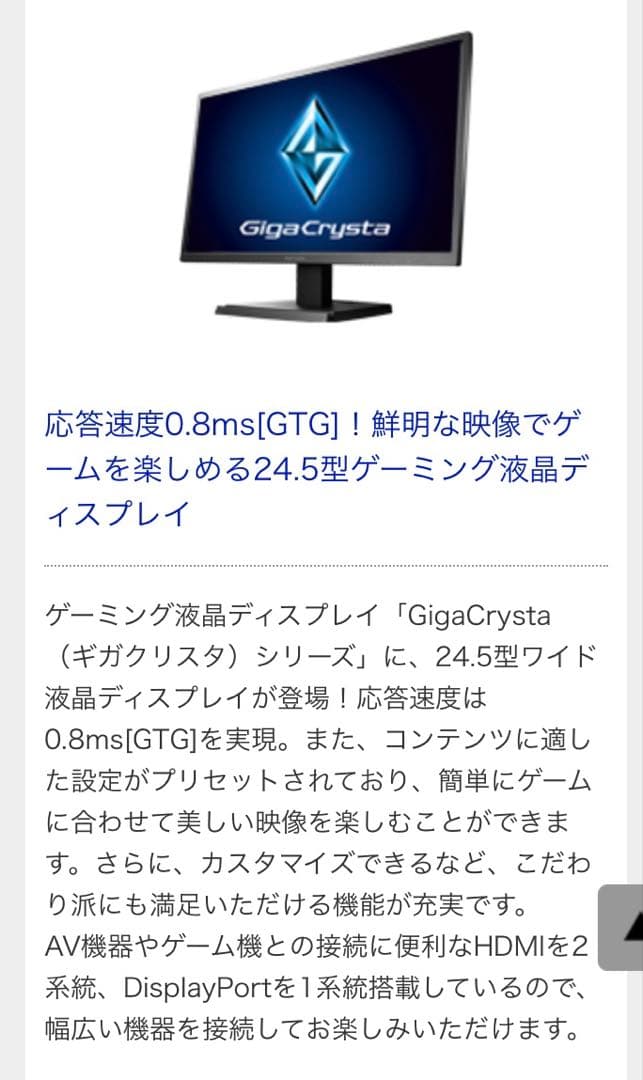 値下げ IO DATA 25型ゲーミングモニター