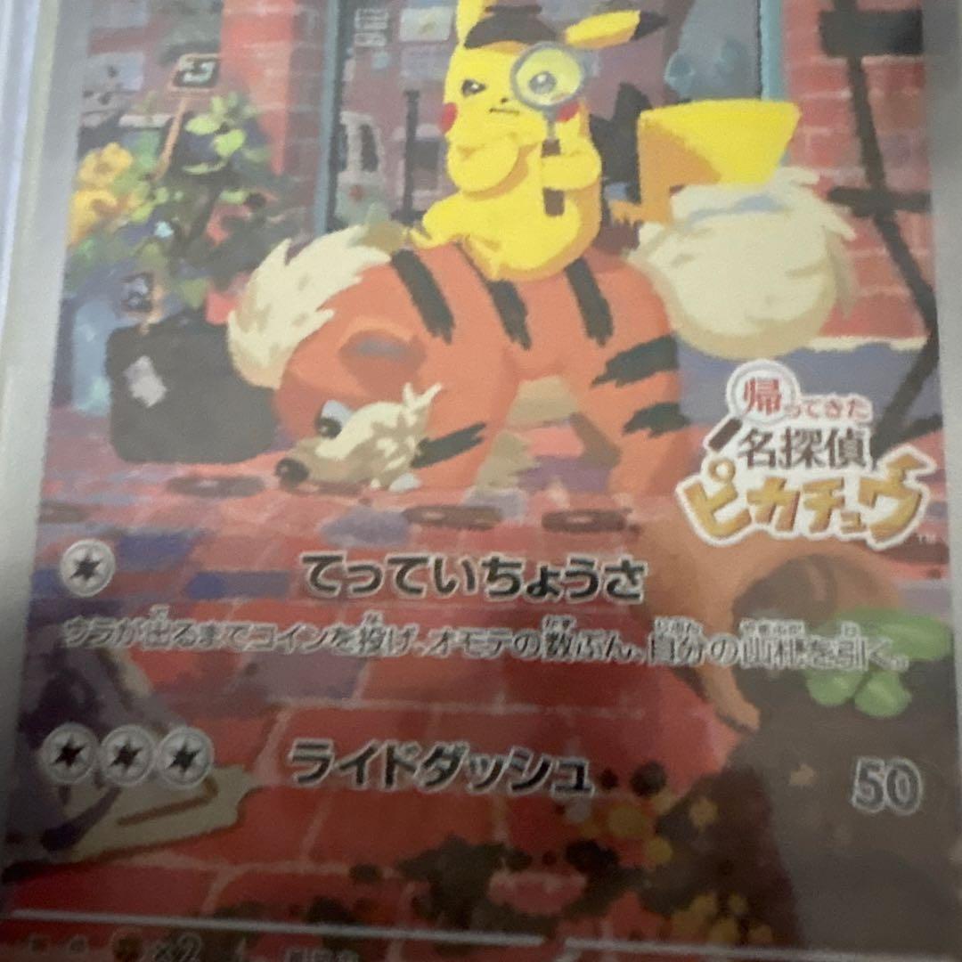 みゅー名探偵ピカチュウ PROMO SV-Pプロモカード 098/SV-P