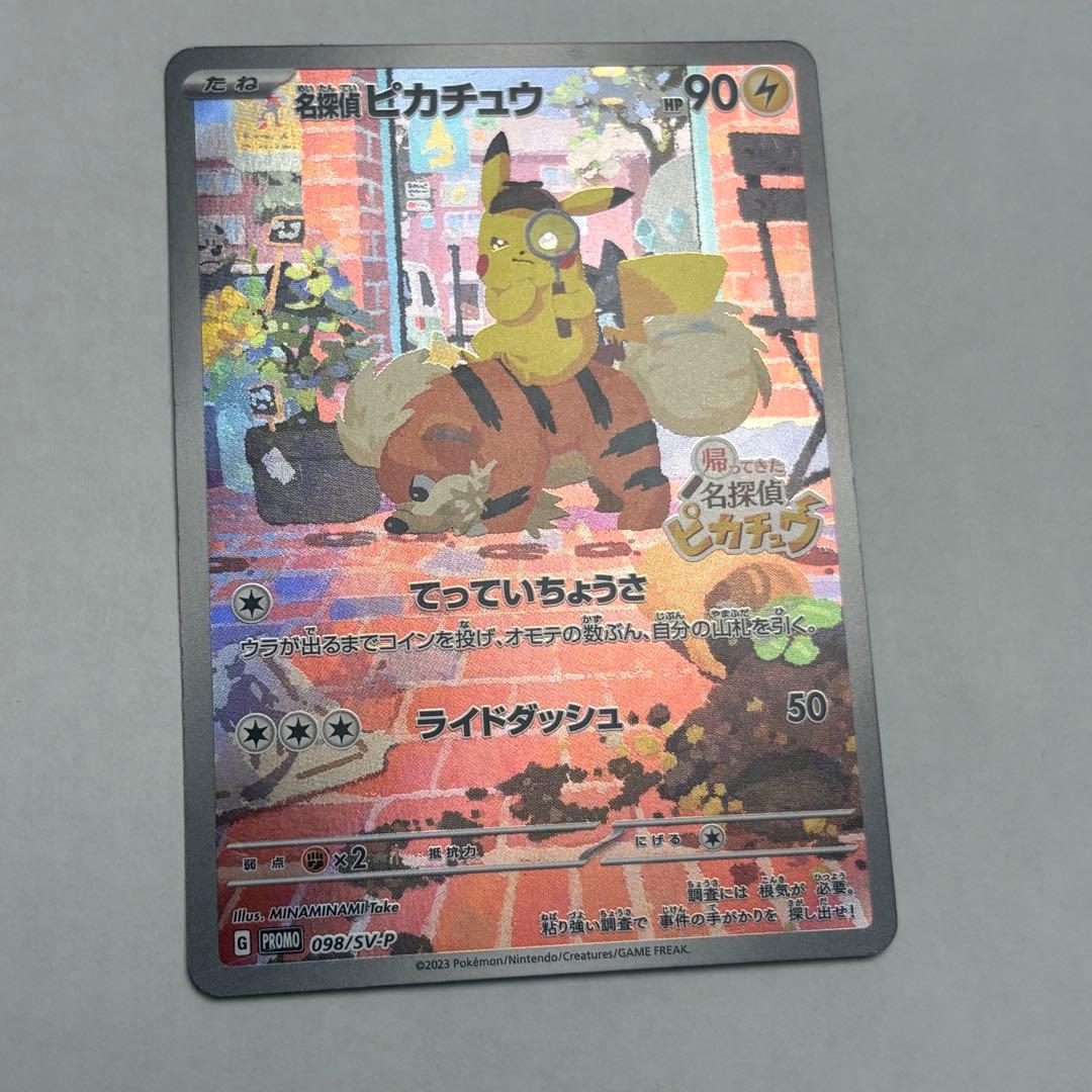 みゅー名探偵ピカチュウ PROMO SV-Pプロモカード 098/SV-P