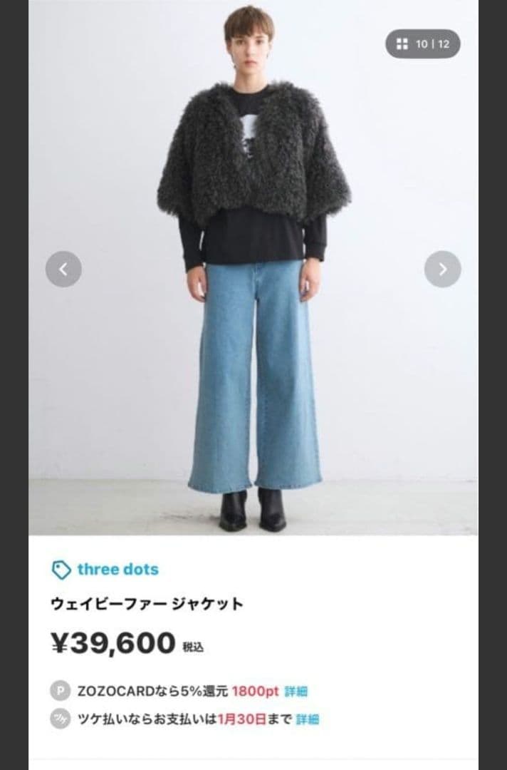 【ほぼ未使用】three dots ウェイビーファー ジャケット 2025年発売