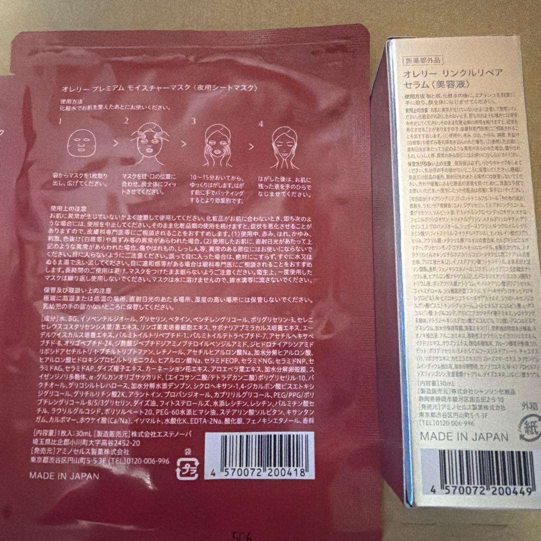 オレリー プレミアムエイジング集中ケア６点+夜用シートマスク 1点のセット