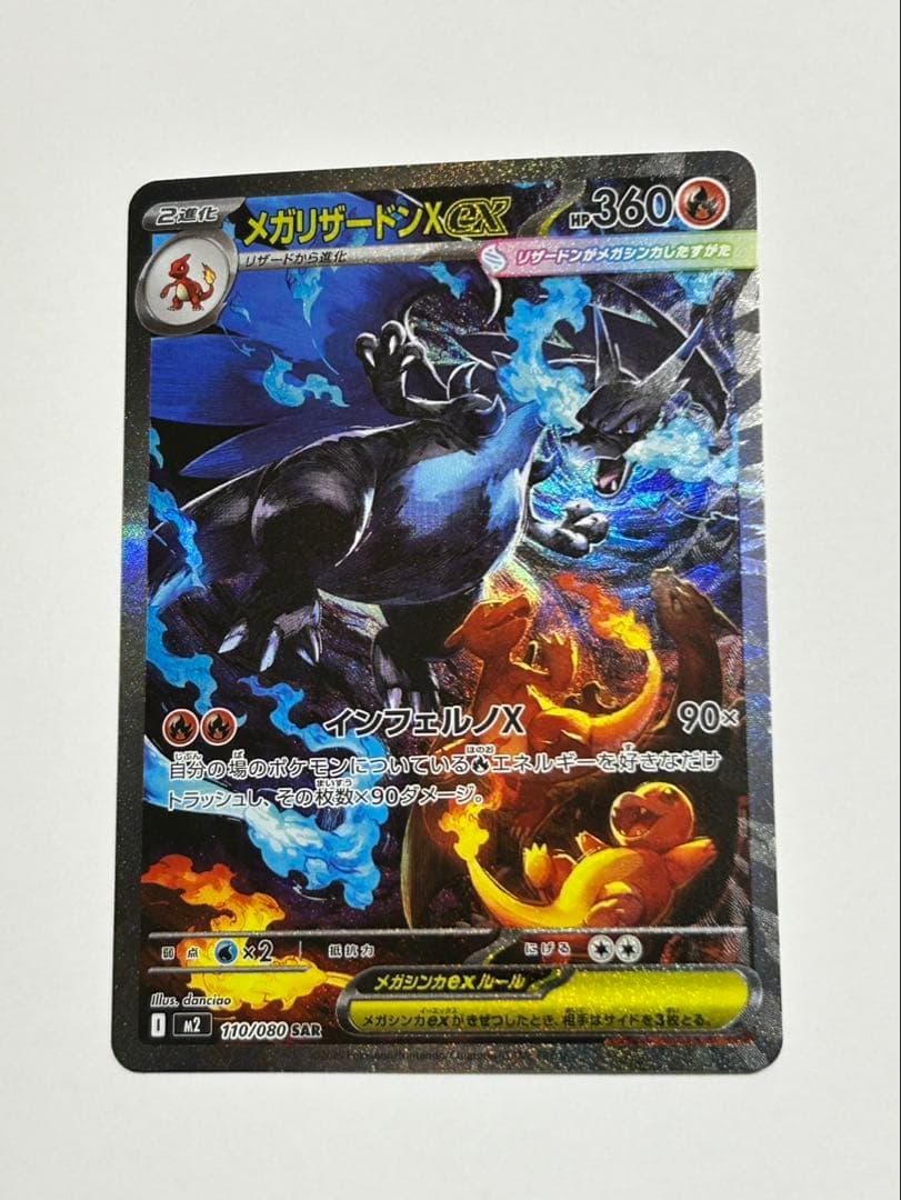 メガリザードンX EX 360 HP
