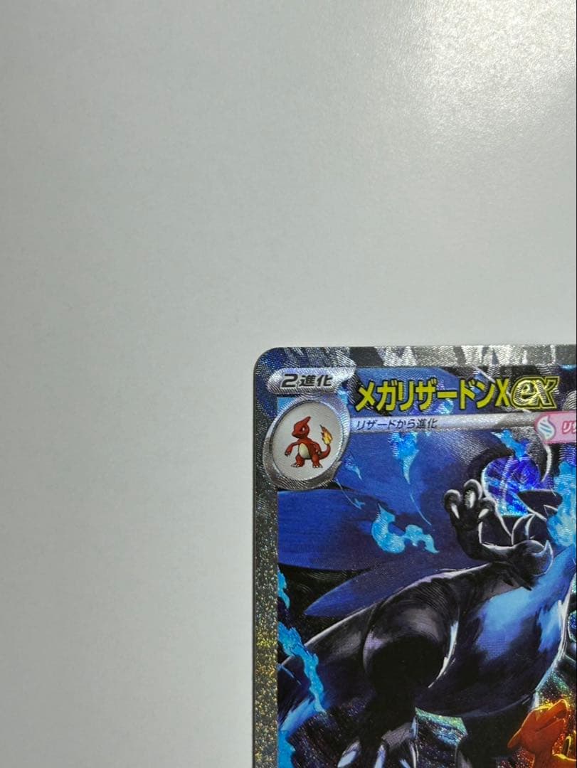 メガリザードンX EX 360 HP