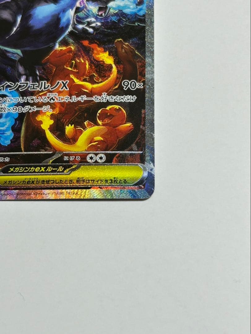 メガリザードンX EX 360 HP