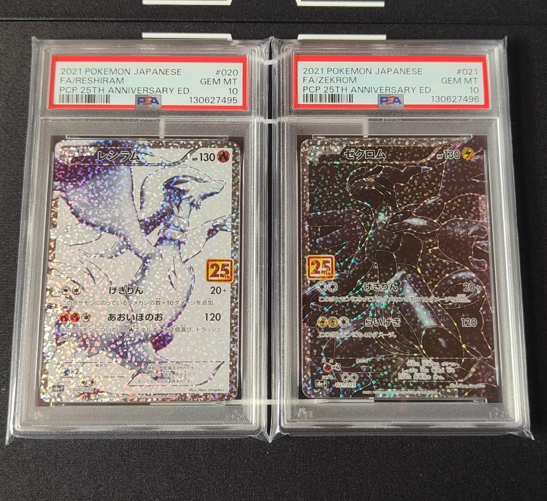PSA10 連番 ゼクロム レシラム 25th プロモ ポケカ ポケモンカード