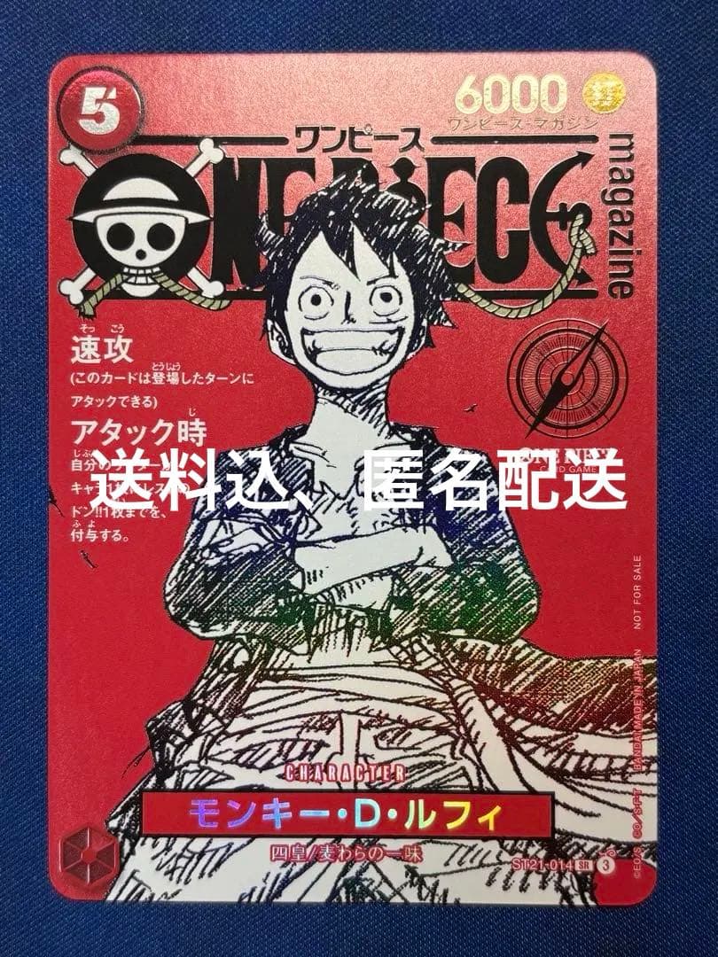 【傷有特価】ワンピースマガジン 20号付録 モンキー・D・ルフィ プロモ