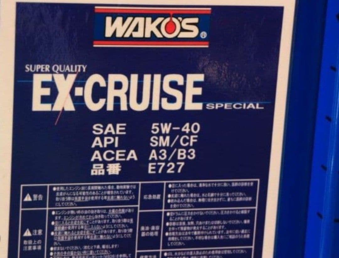 WAKO'S EX クルーズ スペシャル 5W-40 10リットル量り売り