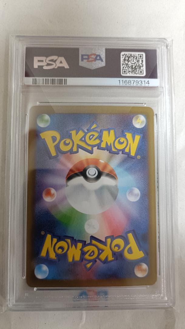 あ*ら様 【PSA10】ブースターex SAR SV8a 202/187