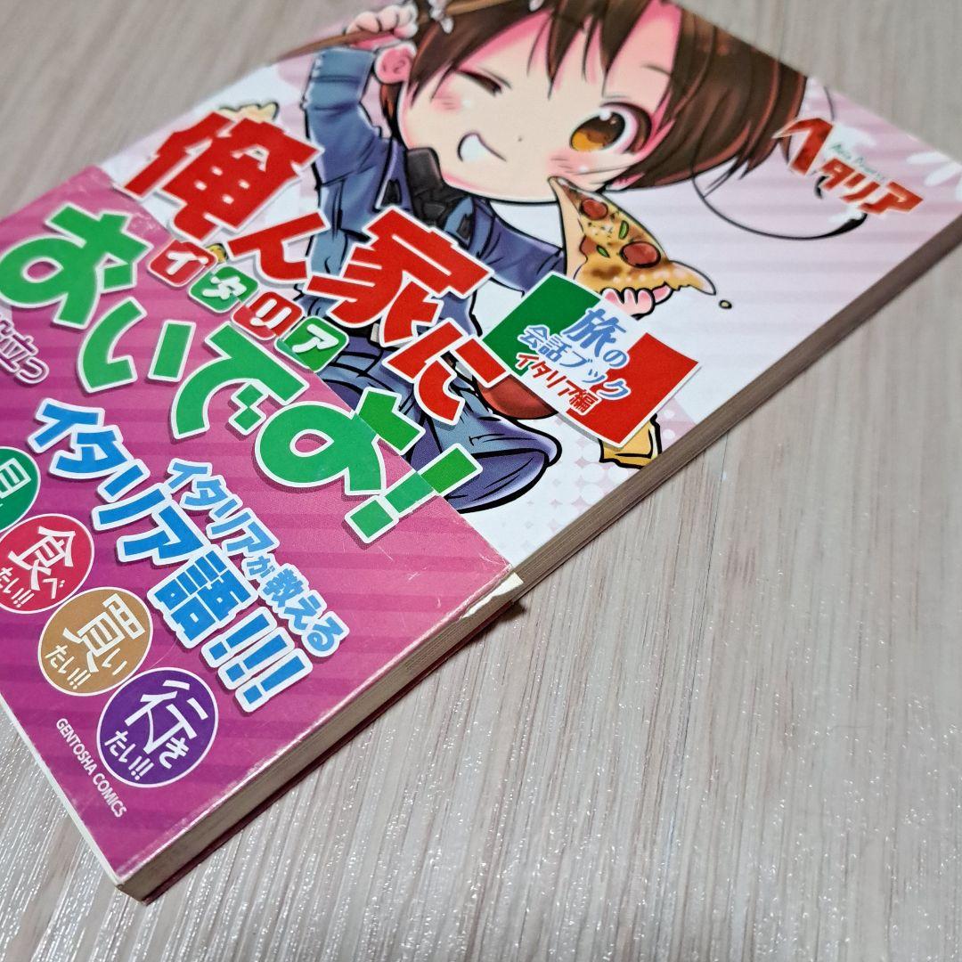 ヘタリア 全6巻＋World Stars 全8巻＋旅の会話ブック 他 計21冊