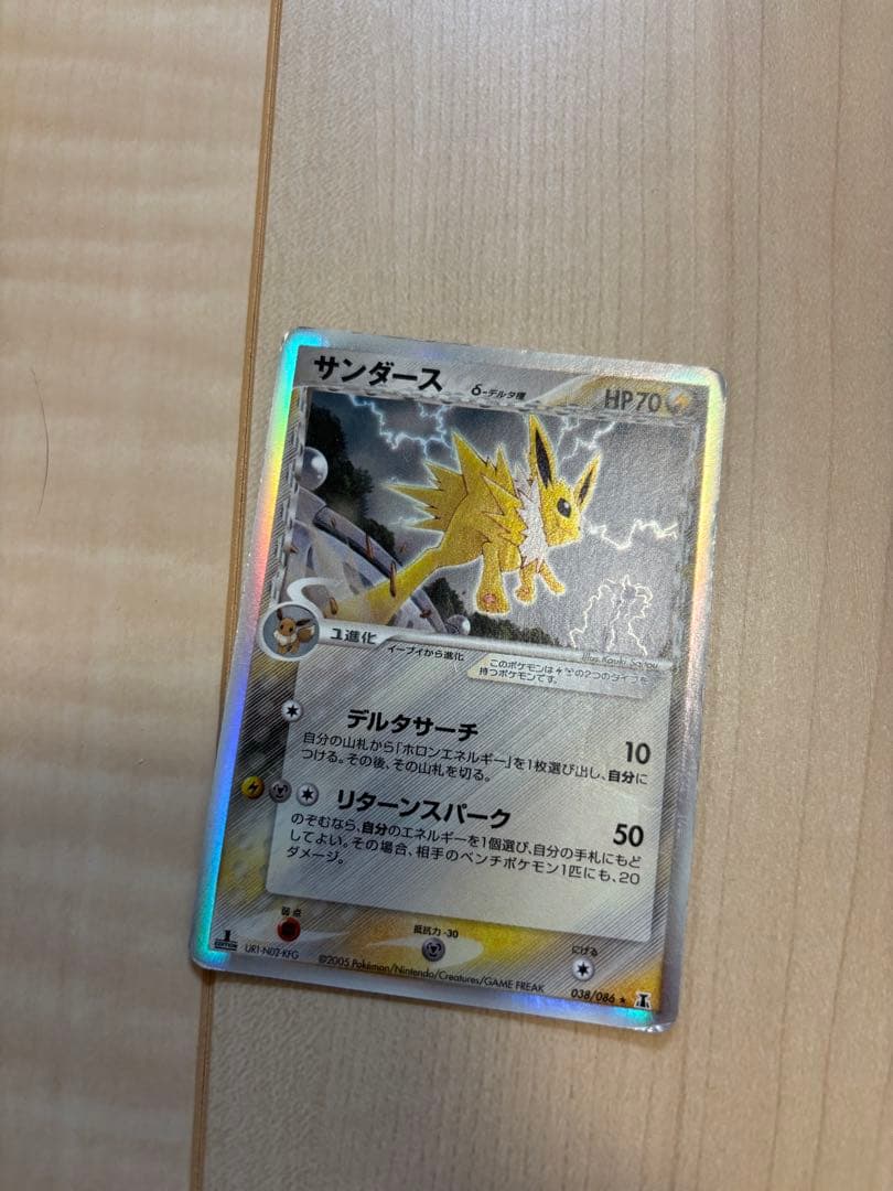 サンダース δ ★ 拡張パック ホロンの研究塔 038/086
