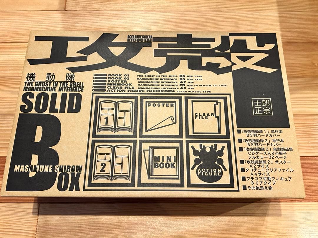 攻殻機動隊 SOLID BOX