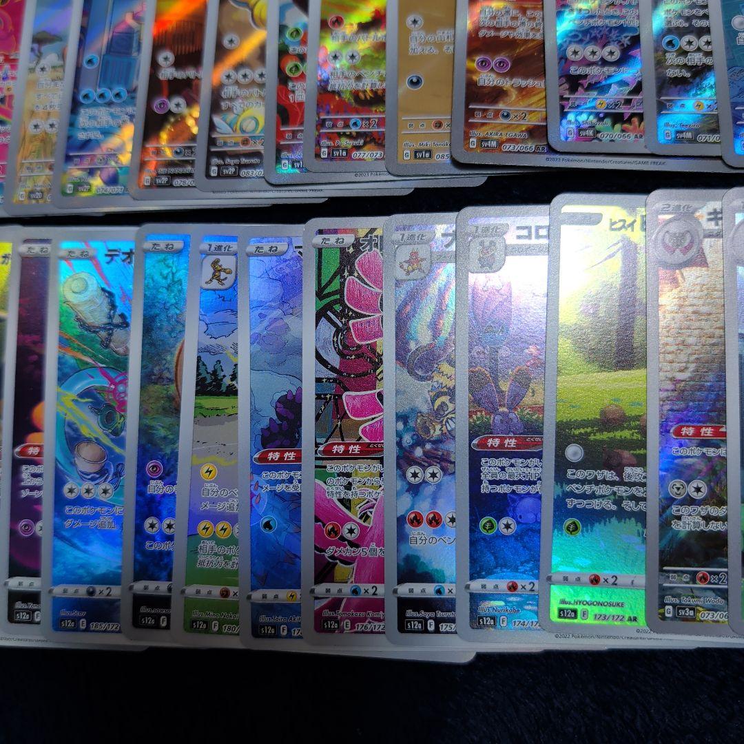 ポケモンカード AR CHR まとめ売り