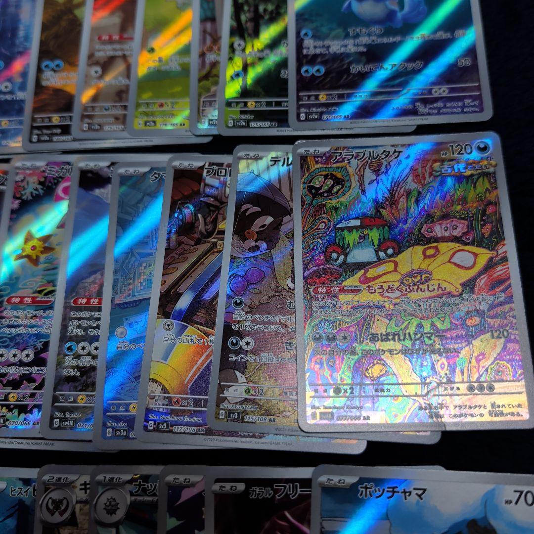 ポケモンカード AR CHR まとめ売り