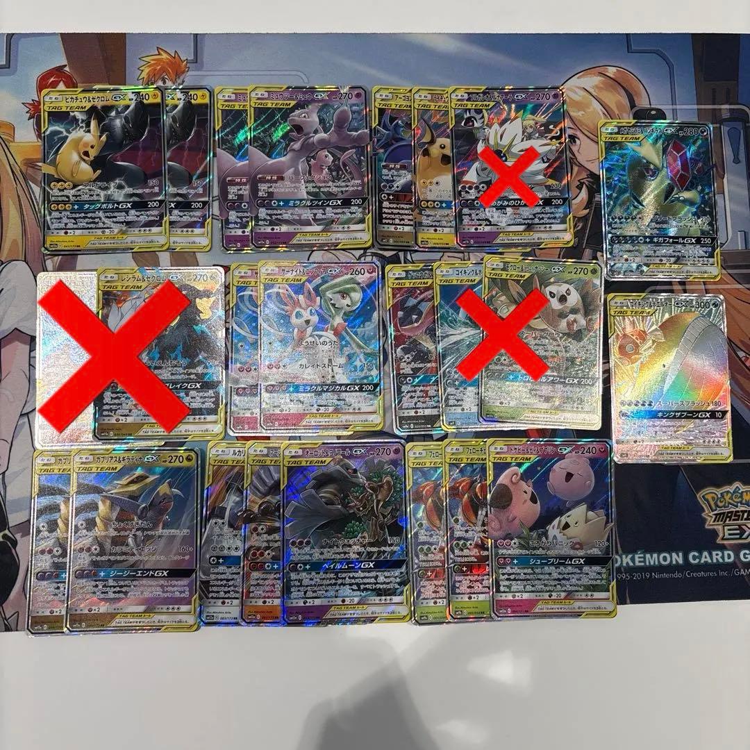 タッグチームまとめ売り