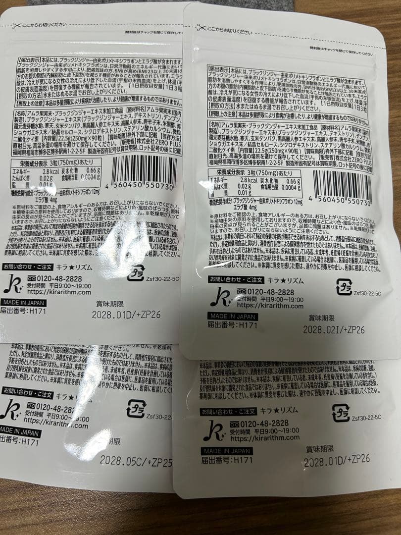 スリリンファイア4袋セット