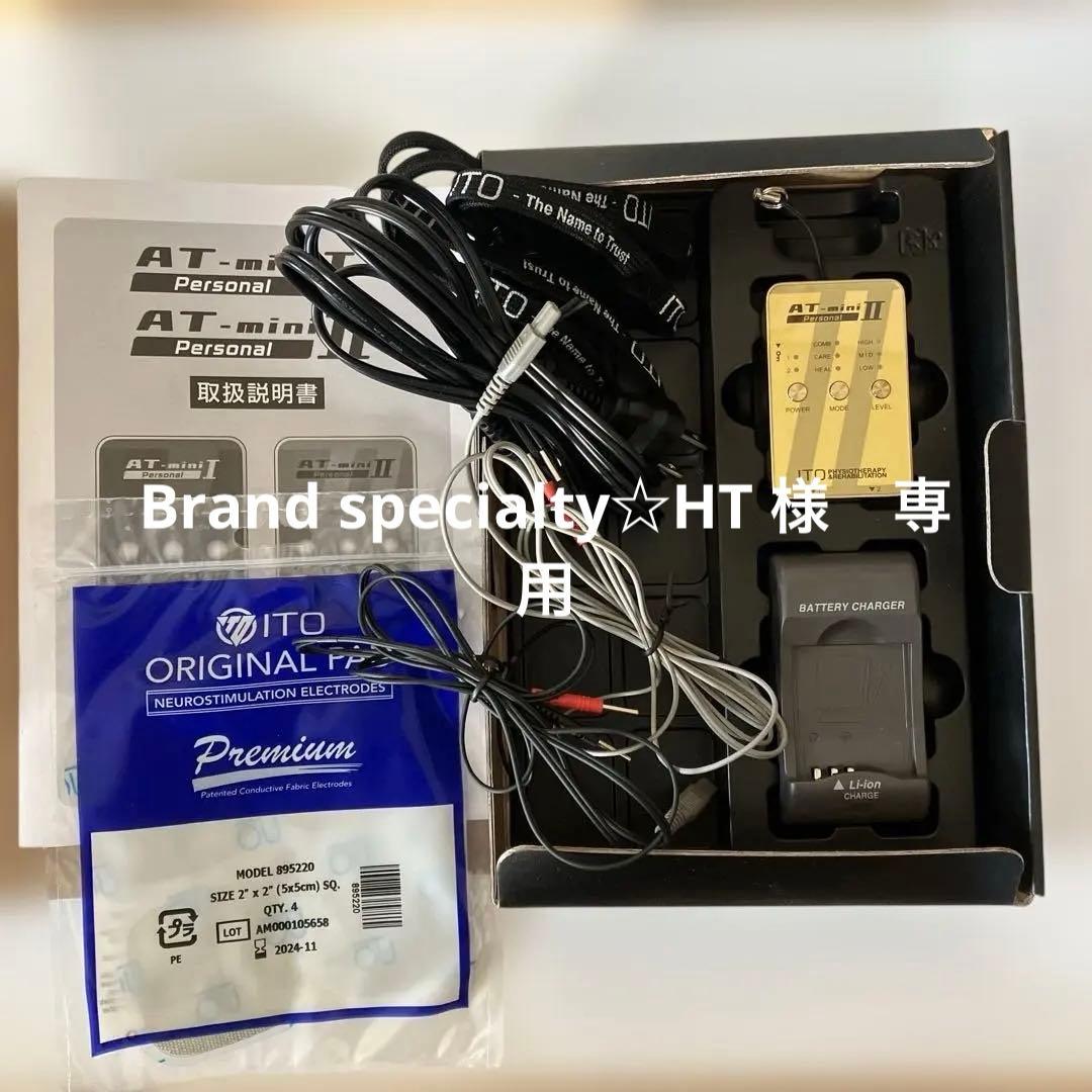 健康アクセサリー AT-mini Personal II