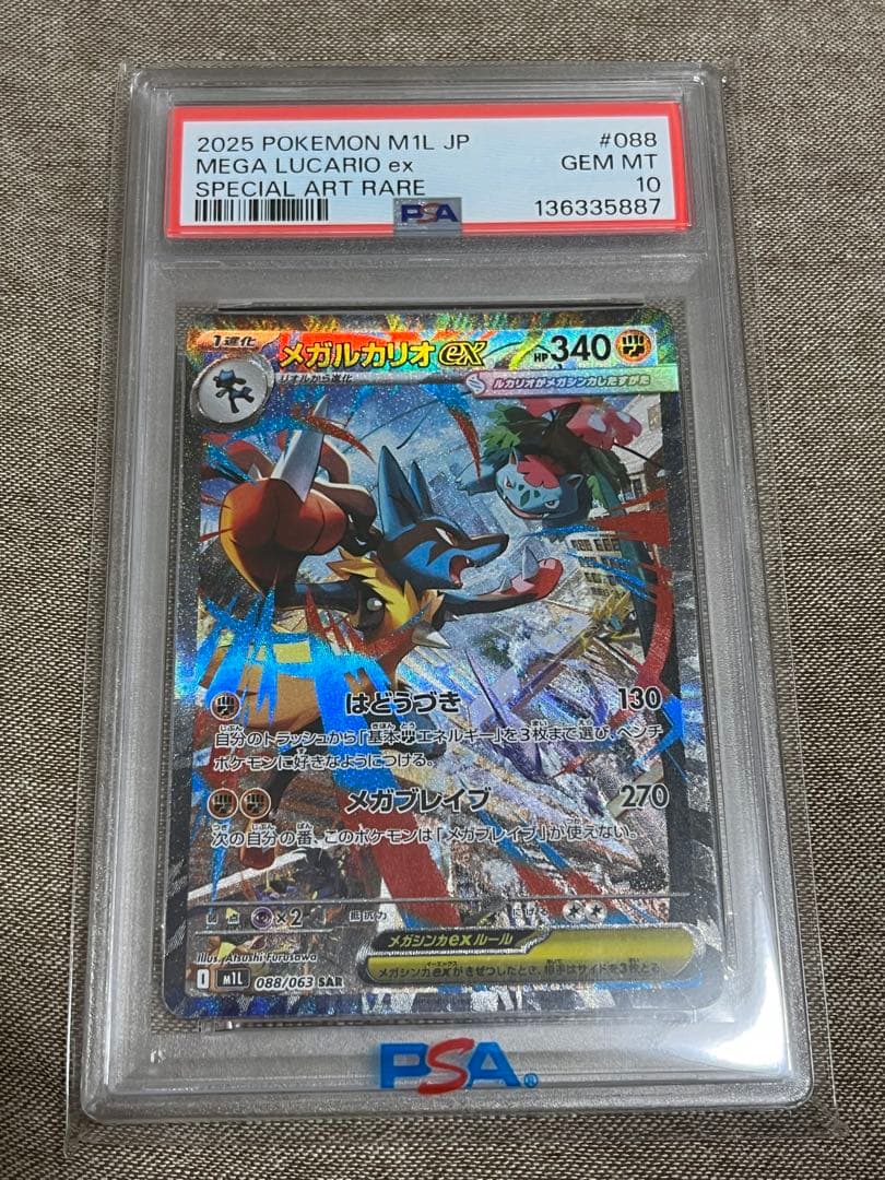 コ*ん様 メガルカリオex SAR PSA10