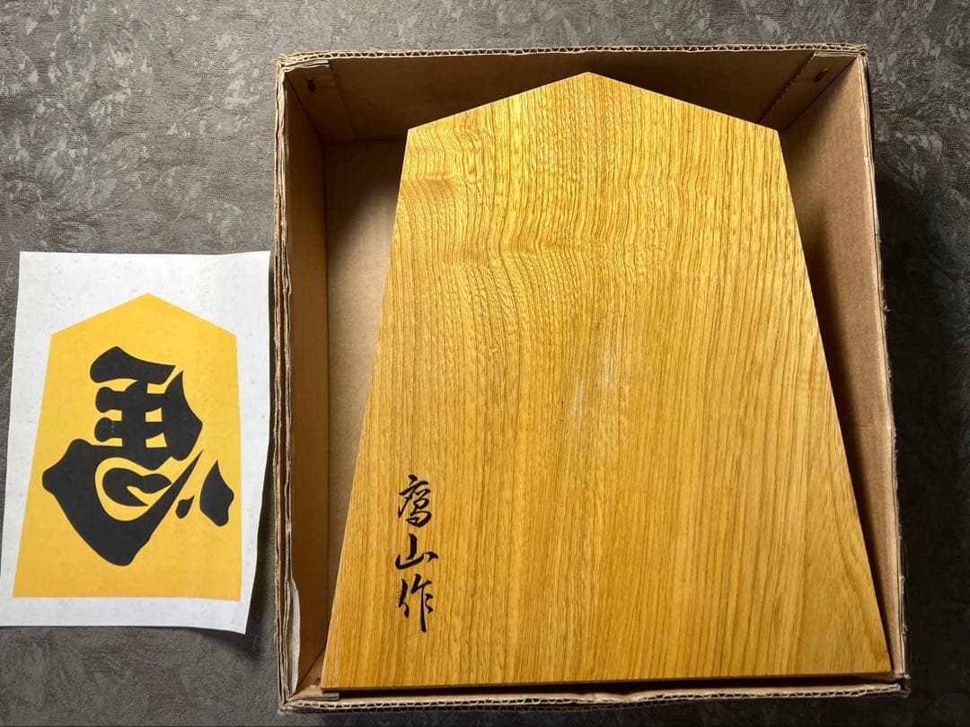 【Toshi】［特大24cm］天童 飾り駒 左馬 3代目 武内王将堂