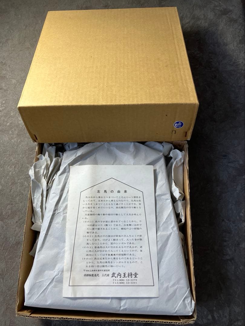 【Toshi】［特大24cm］天童 飾り駒 左馬 3代目 武内王将堂