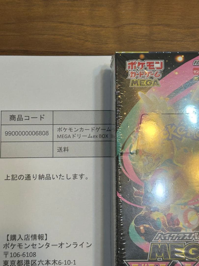 未開封　ポケモンカードゲーム MEGA　ハイクラスパック