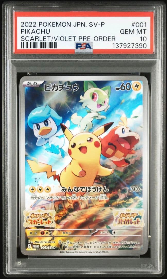 PSA10 ピカチュウ 001/SV-P