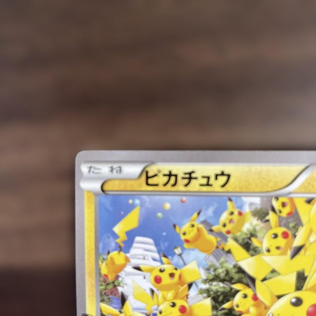 ピカチュウ 大量発生チュウ たいりょうはっせい 068/XY-P ポケモンカード