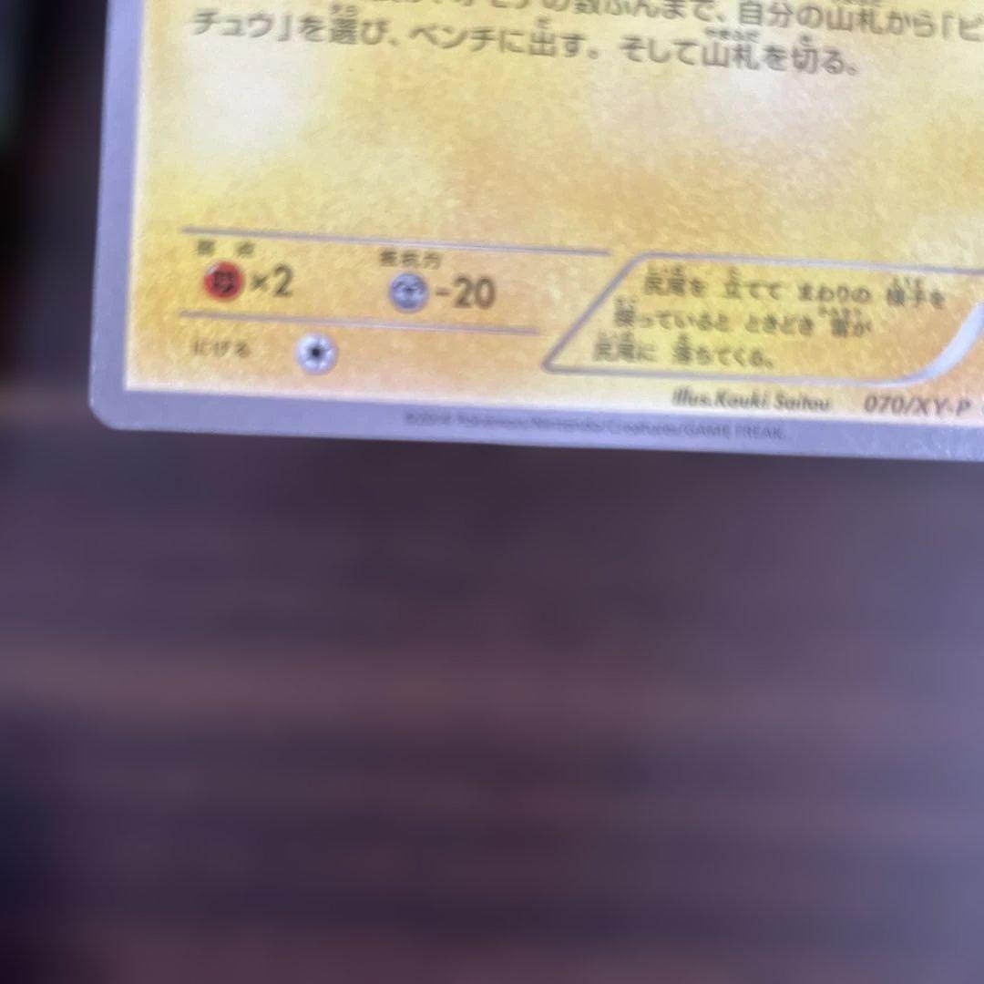 ピカチュウ 大量発生チュウ たいりょうはっせい 068/XY-P ポケモンカード