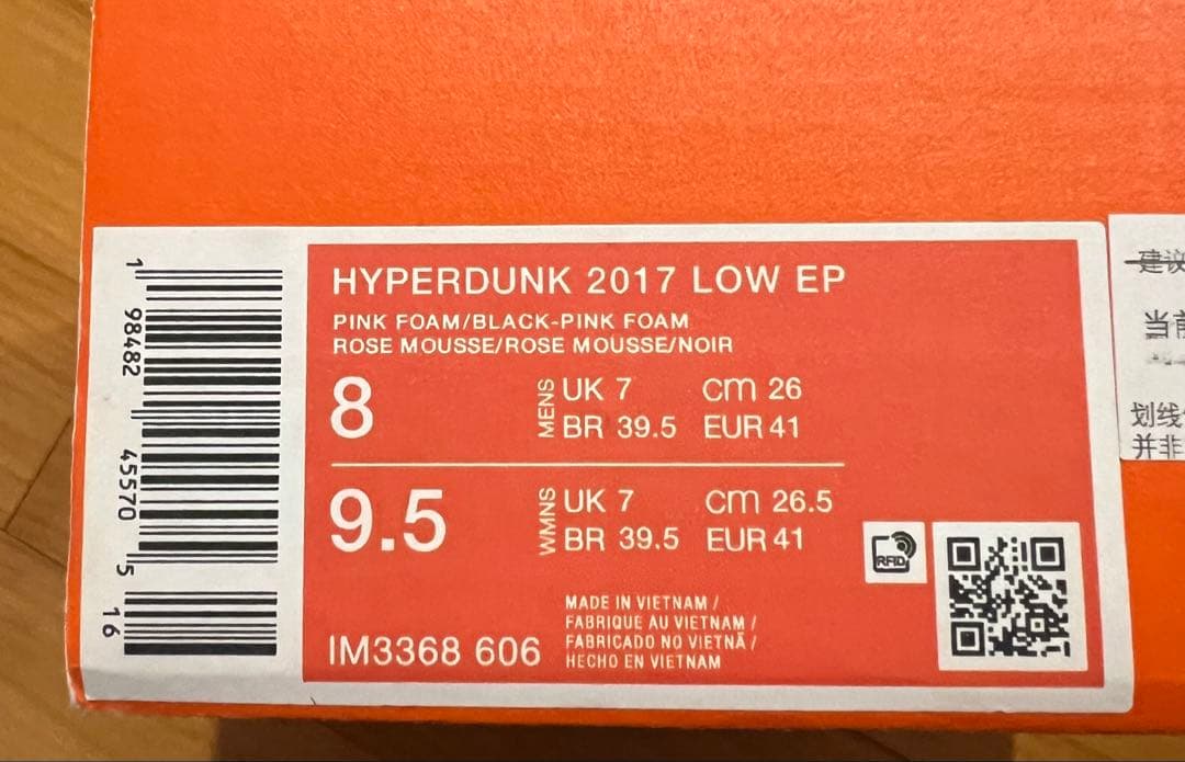 お*む様 Nike ハイパーダンク2017 26cm