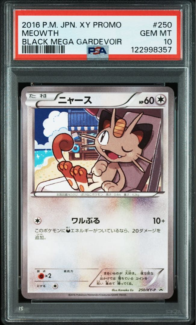 【PSA10】ニャース 250/XY-P プロモ 黒いメガサーナイトキャンペーン