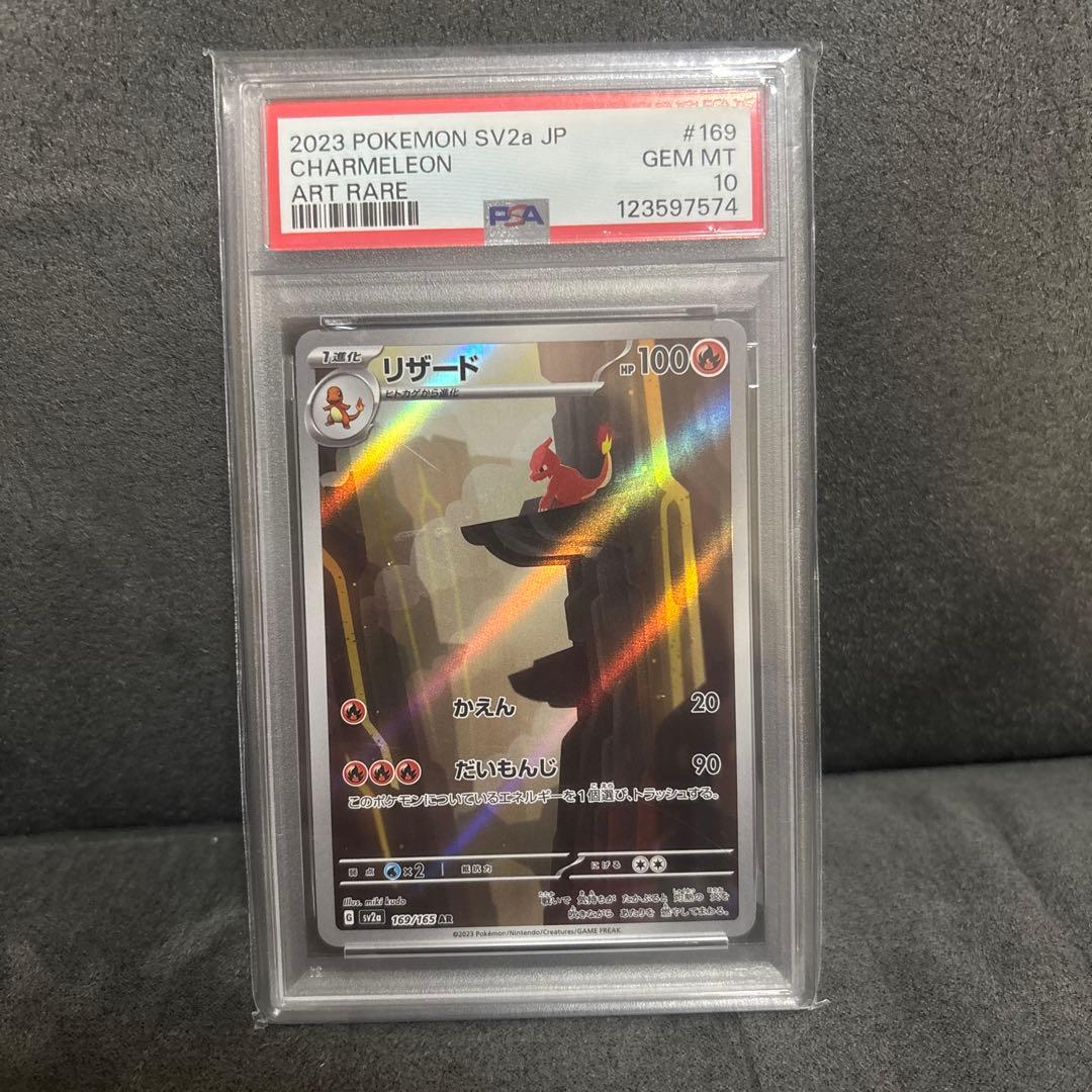 PSA10 リザード 169/165 AR