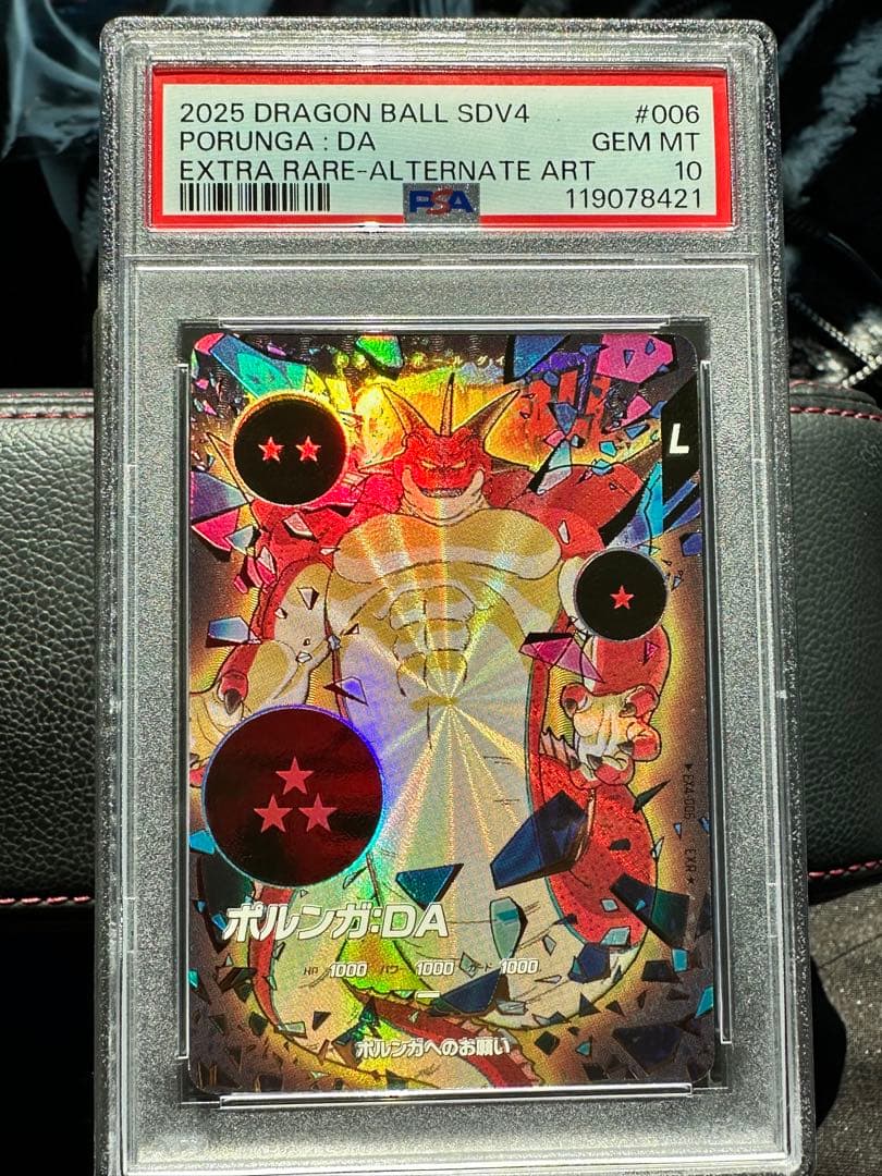 【PSA10】ドラゴンボールダイバーズ EX4-006ポルンガDAパラ