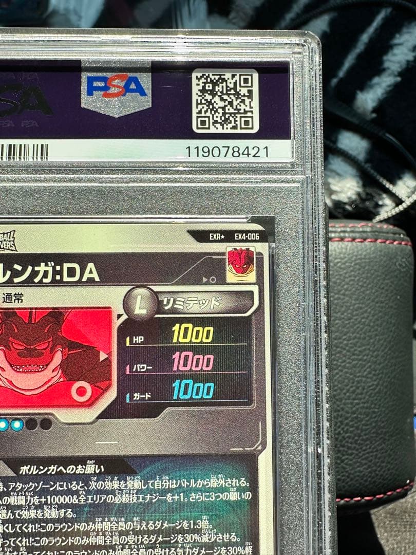 【PSA10】ドラゴンボールダイバーズ EX4-006ポルンガDAパラ