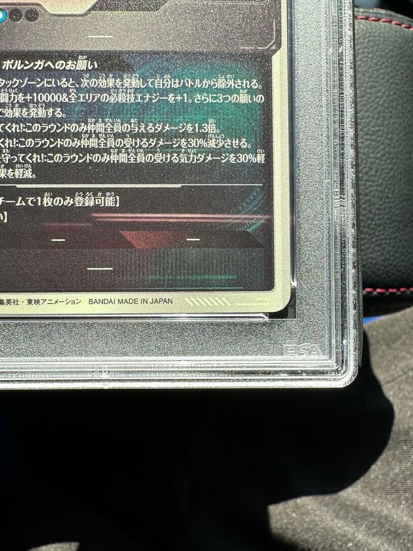 【PSA10】ドラゴンボールダイバーズ EX4-006ポルンガDAパラ