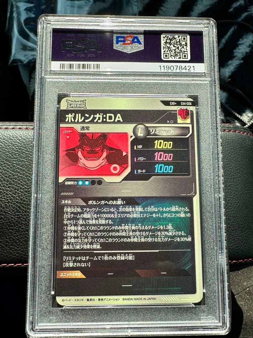 【PSA10】ドラゴンボールダイバーズ EX4-006ポルンガDAパラ